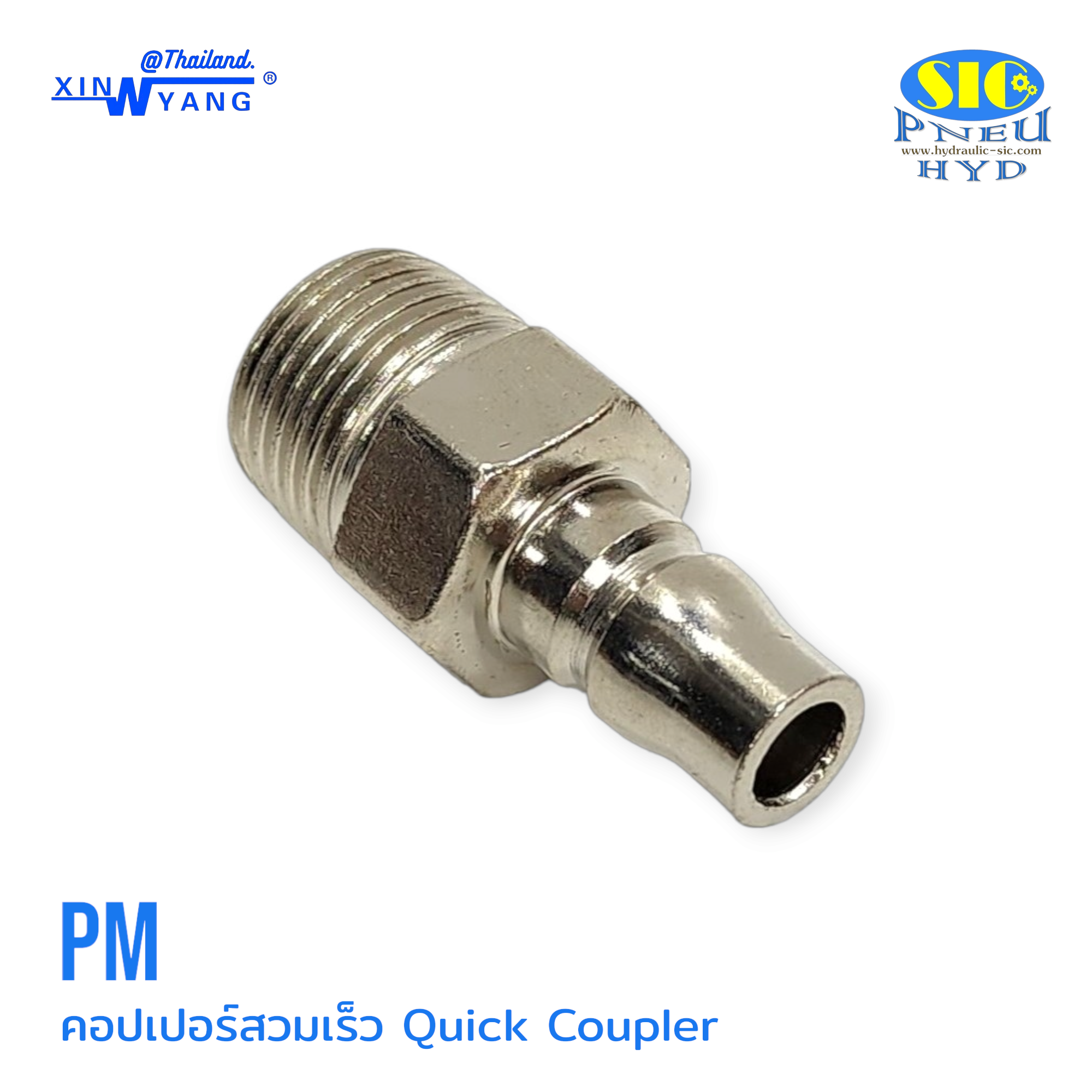 SM PM : ข้อต่อลมสวมเร็ว หัวคอปเปอร์ แบบเกลียวนอก Quick Coupler XINYANG