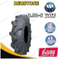 ยางรถไถพรวนดิน ขนาด 3.50-5 รุ่น R-1 ชนิด TT 4PR ยี่ห้อ REUSTONE