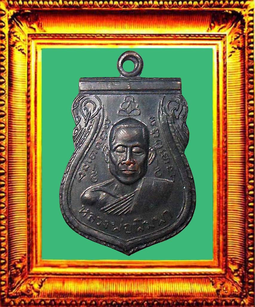 เหรียญรุ่นแรกหลวงพ่อพิมพาวัดหนองตางู (อุใหญ่) องค์ที่ 1