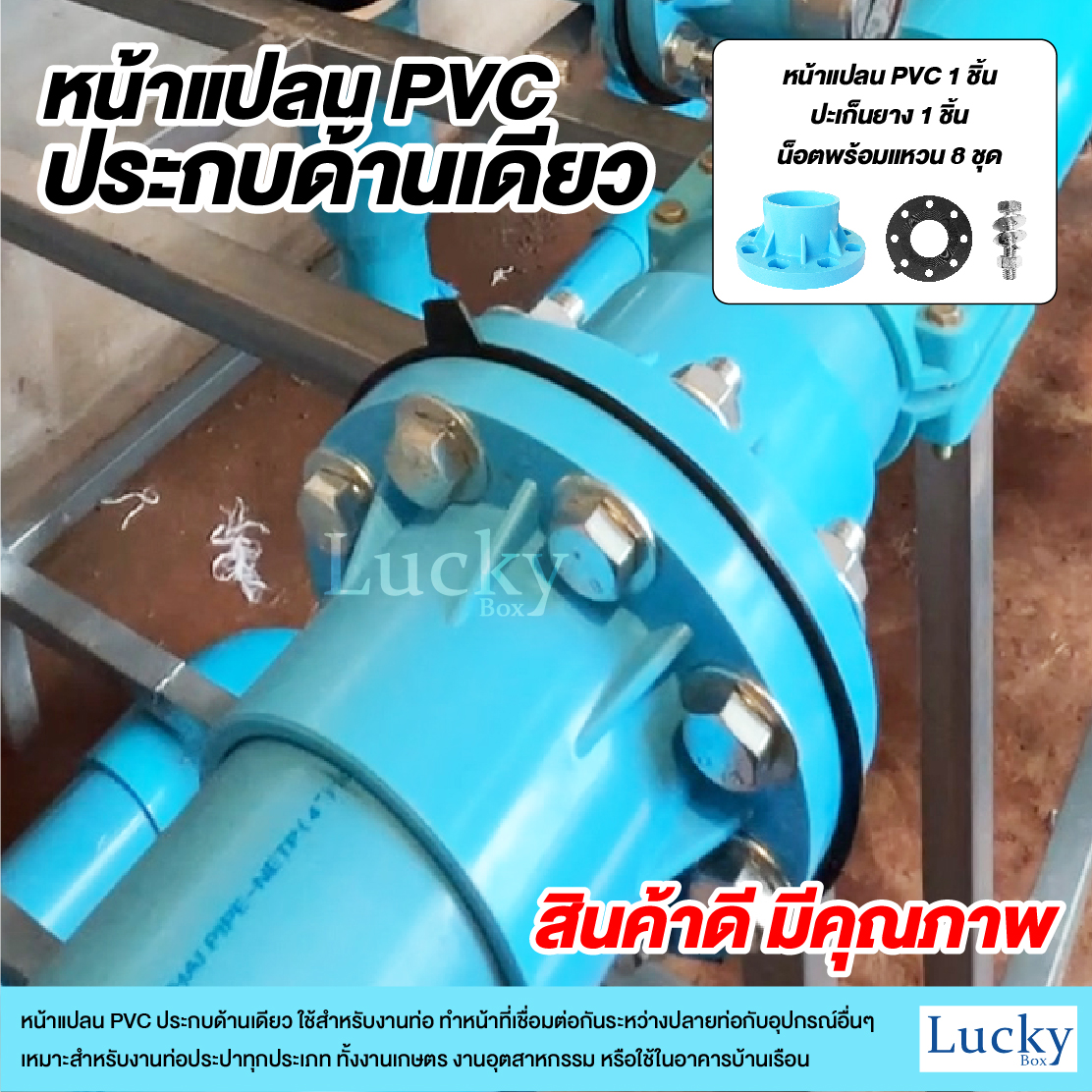ชุดหน้าแปลน PVC ประกบด้านเดียว ขนาด 3 นิ้ว (เซ็ตหน้าแปลนประกบด้านเดียว) ใช้สำหรับต่อกับท่อ PVC