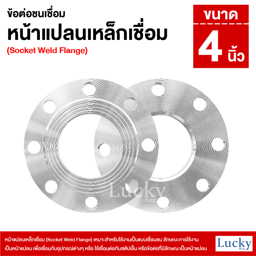 หน้าแปลนเหล็กเชื่อม 10K ขนาด 4 นิ้ว