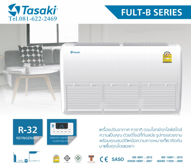 แอร์ทาซากิ Tasaki