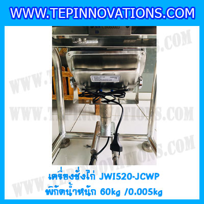 เครื่องชั่งน้ำหนักดิจิตอล60กิโลกรัม เครื่องชั่งไก่60kg เครื่องชั่งดิจิตอล60kg ตาชั่งกันน้ำ 60kg แท่นชั่งไก่ พิกัด 60kg ความละเอียด 5g ยี่ห้อ JADEVER รุ่น JWI-520 Waterproof