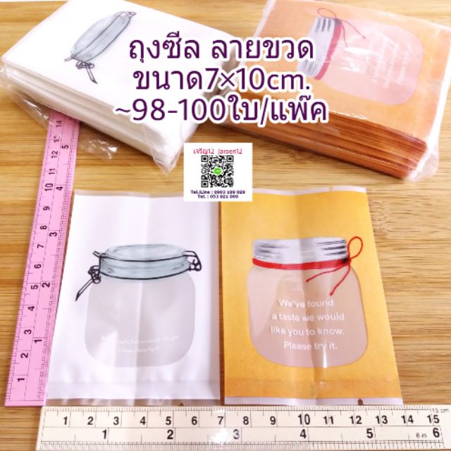 ✅🇹🇭 ถุงซีล 7×10cm. 98-100ใบ/แพ๊ค ลายใหม่2023 พลาสติก แพ็คเกจ เบเกอรี่ j12