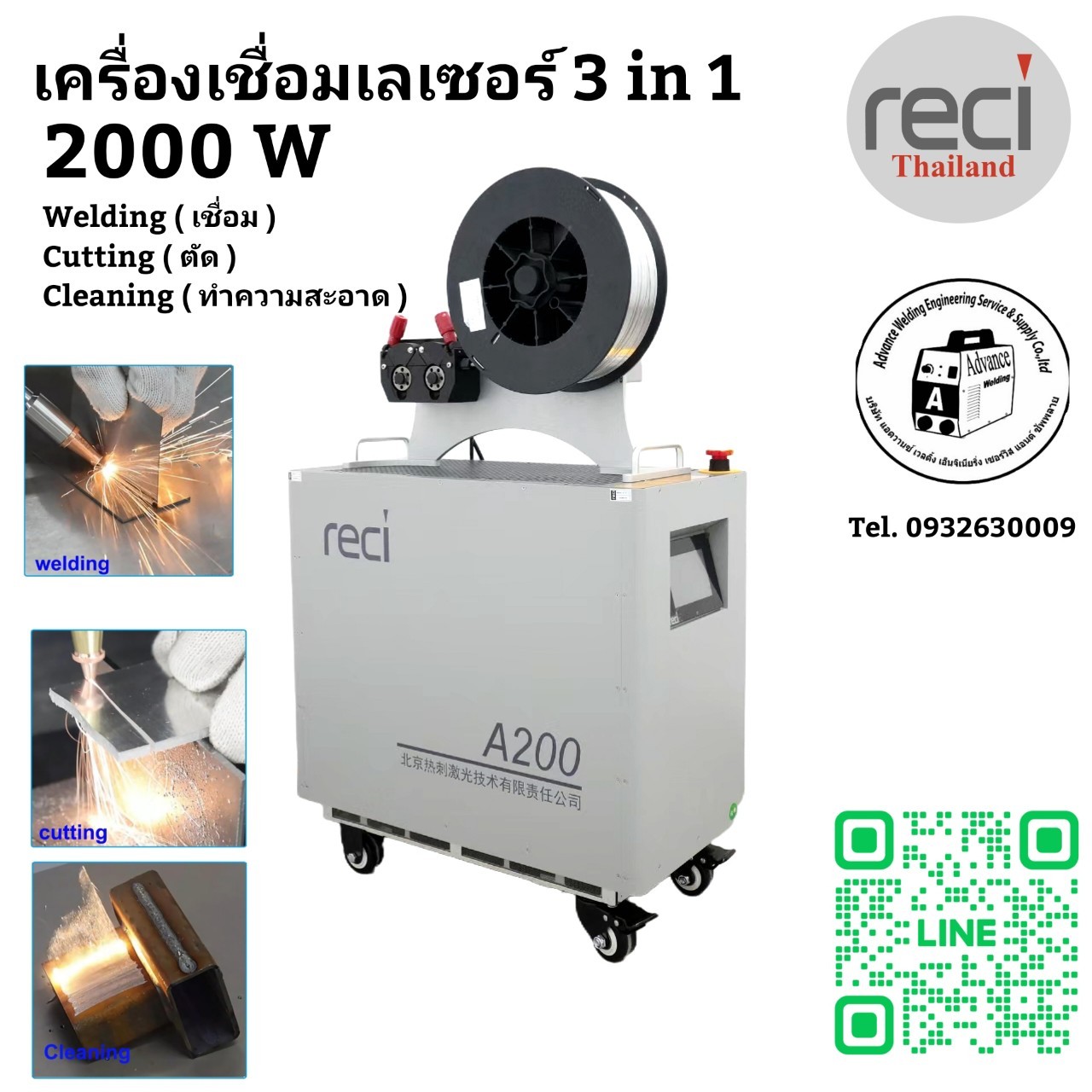 เครื่องเชื่อมเลเซอร์ 3in1 Reciรุ่นA200