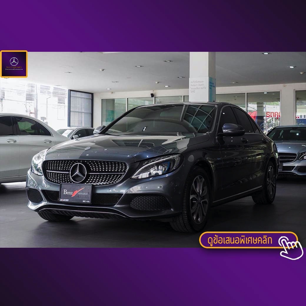 จองแล้ว C350e Plug in Hybrid Avantgarde W205