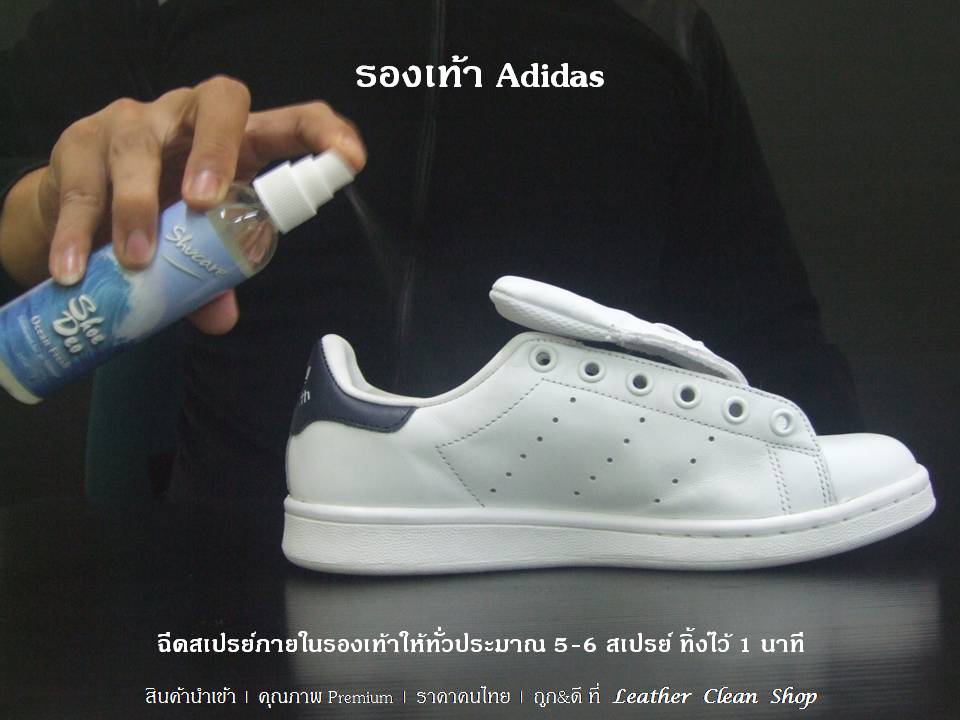 Shoe Deo สเปร์ยดับกลิ่น อับรองเท้า Adidas