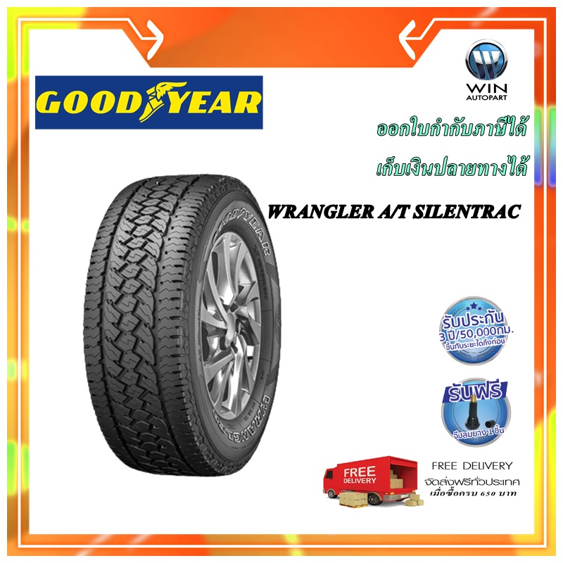 ยางรถยนต์ ขนาด 265/70R16 รุ่น WRANGLER A/T SILENTRAC ยี่ห้อ Goodyear