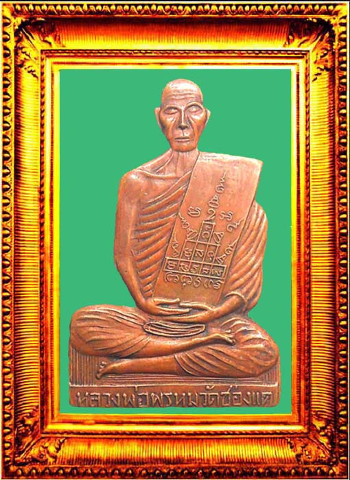 แผ่นปั๊มหลวงพ่อพรหมวัดช่องแค เสาร์ห้า 2512