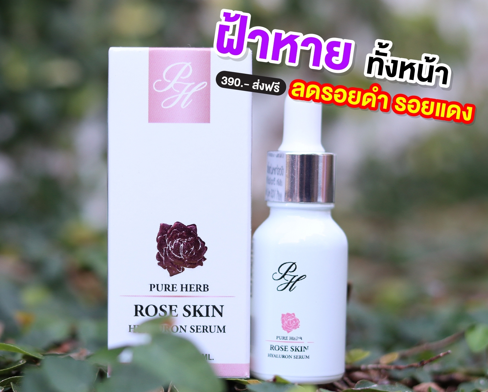 เซรั่มกุหลาบ Rose Skin Hyaluron Serum 15 ml.
