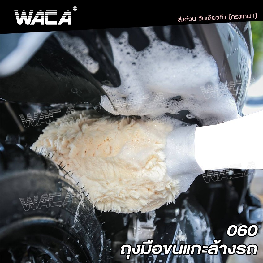 เซตผ้าล้างรถ 3 ชิ้น