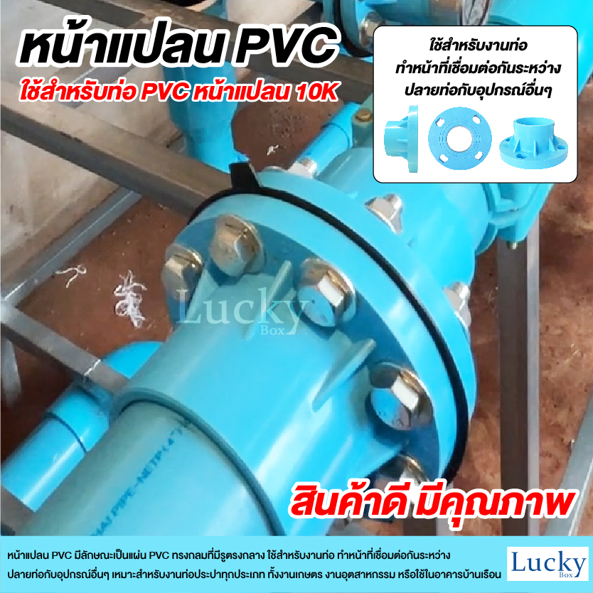 หน้าแปลน PVC ขนาด 2 นิ้ว หน้าจาน 10K