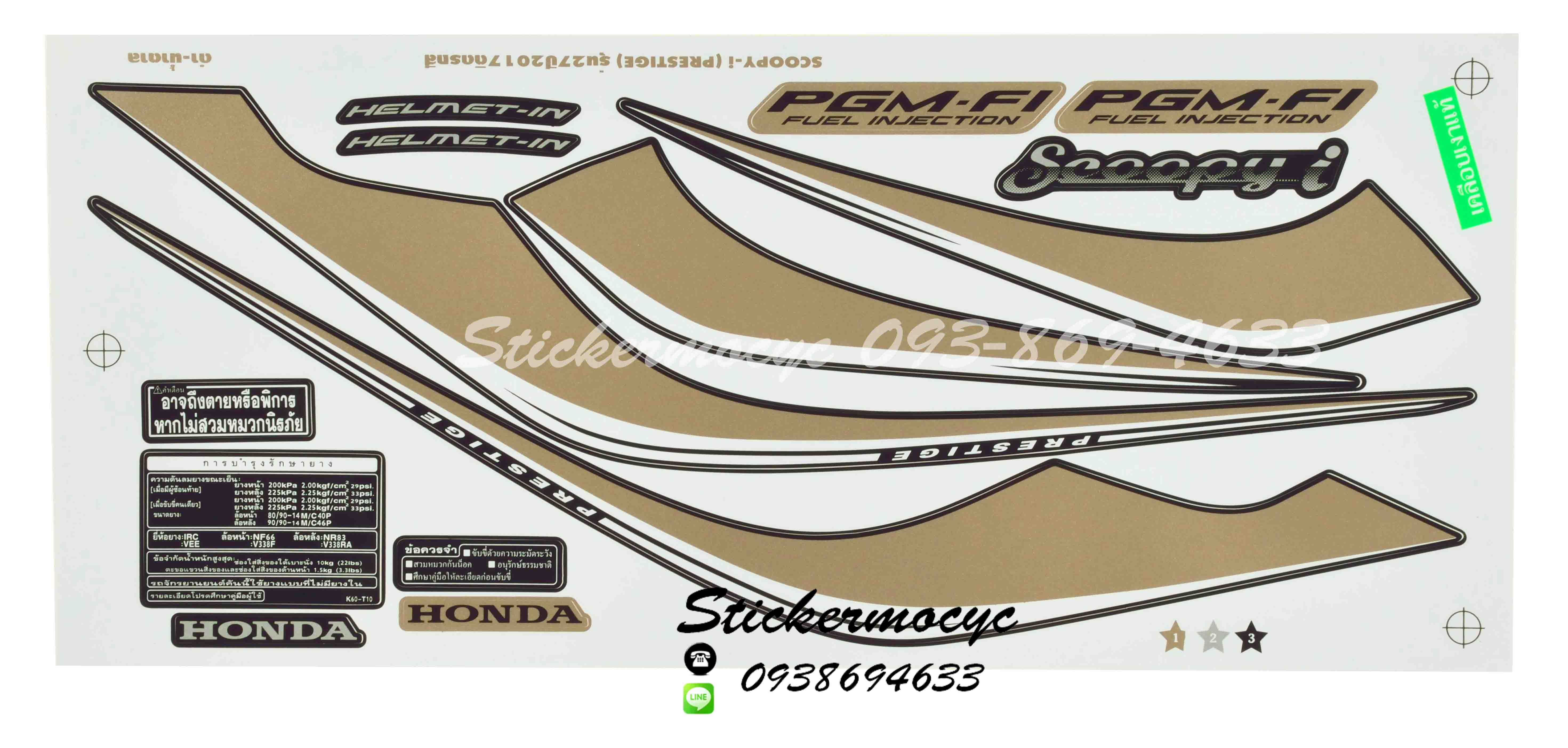 สติ๊กเกอร์ติดรถ มอเตอร์ไซค์ ฮอนด้า สกูปปี้ไอ Sticker Honda Scoopy i Prestige ปี 2017 รุ่น 27 ติดรถ สีดำ น้ำตาล (เคลือบเงาแท้)