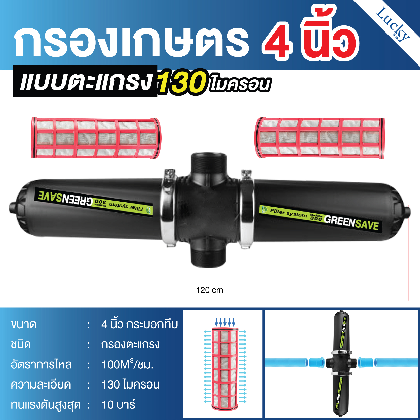 กรองน้ำเกษตรชนิดตะแกรง ขนาด 4 นิ้ว กระบอกทึบ แรงดันสูงสุด 10 บาร์ แบบยาว GREENSAVE-3