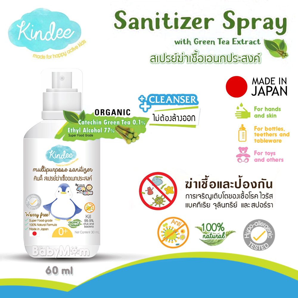Kindee สเปรย์น้ำฆ่าเชื้อ ทำความสะอาด สำหรับทารก เด็กแรกเกิด 60 ml กำจัดเชื้อแบคทีเรีย 99.9% ผลิตและนำเข้าจากประเทศญี่ปุ่น