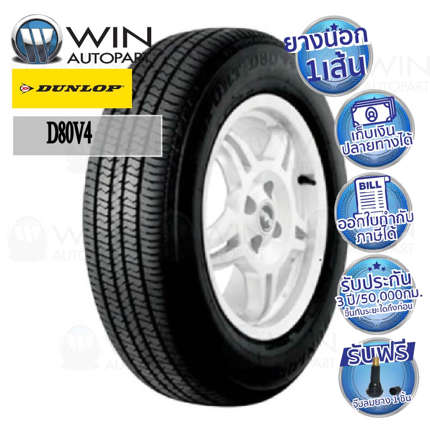 205/65R15 รุ่น D80V4 ยี่ห้อ DUNLOP ยางรถกระบะ