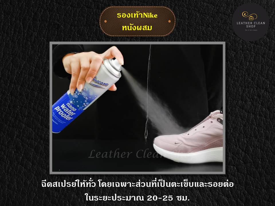 ทำความสะอาดรองเท้าNike