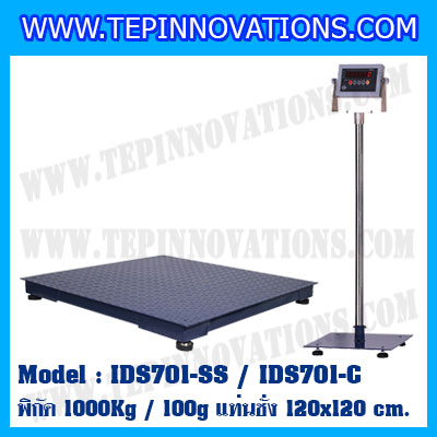 เครื่องชั่ง 1000kg ยี่ห้อ SDS รุ่น IDS701-SS ขนาดแท่น 1.2x1.2 เมตร เครื่องชั่งน้ำหนัก1ตัน เครื่องชั่งดิจิตอล1000kg ตาชั่ง1ตัน ตาชั่งดิจิตอล1000kg พิกัดน้ำหนัก 1000kg ค่าละเอียด 100g