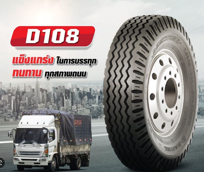 9.00-20 D108 TT 14PR DEESTONE ยางรถบรรทุก ลายหน้า ( ยางนอก + ยางใน + ยางรอง )