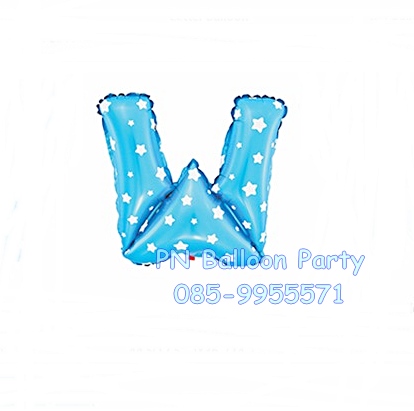 ลูกโป่งตัวอักษรสีฟ้า W ขนาด 14 นิ้ว Alphabet Letter Foil Balloon Blue Color