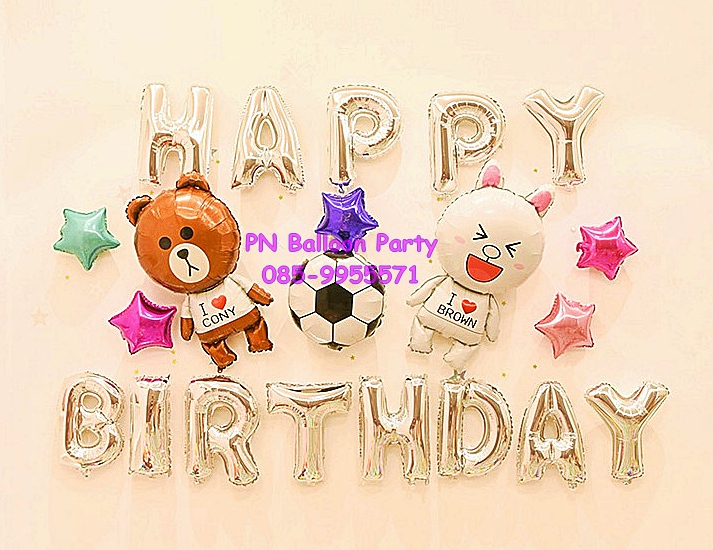 เซ็ตลูกโป่งวันเกิดไลน์ บราว Line Team cony and brown Happy Birthday set