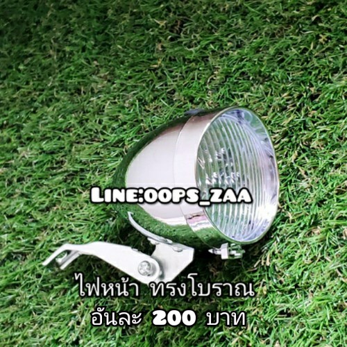 ไฟหน้า จักรยาน วินเทจ