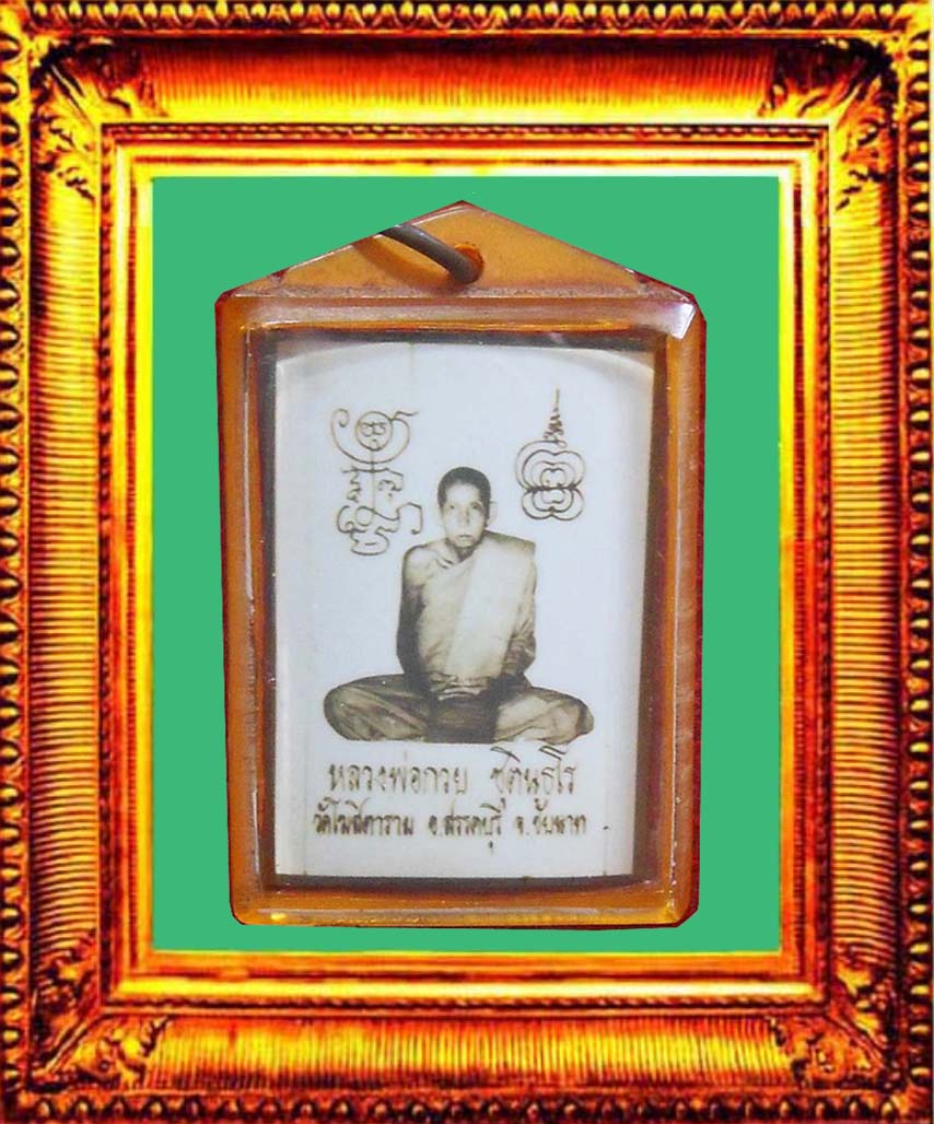 รูปถ่ายปี2521หลวงพ่อกวยวัดโฆสิตาราม องค์ที่ 7