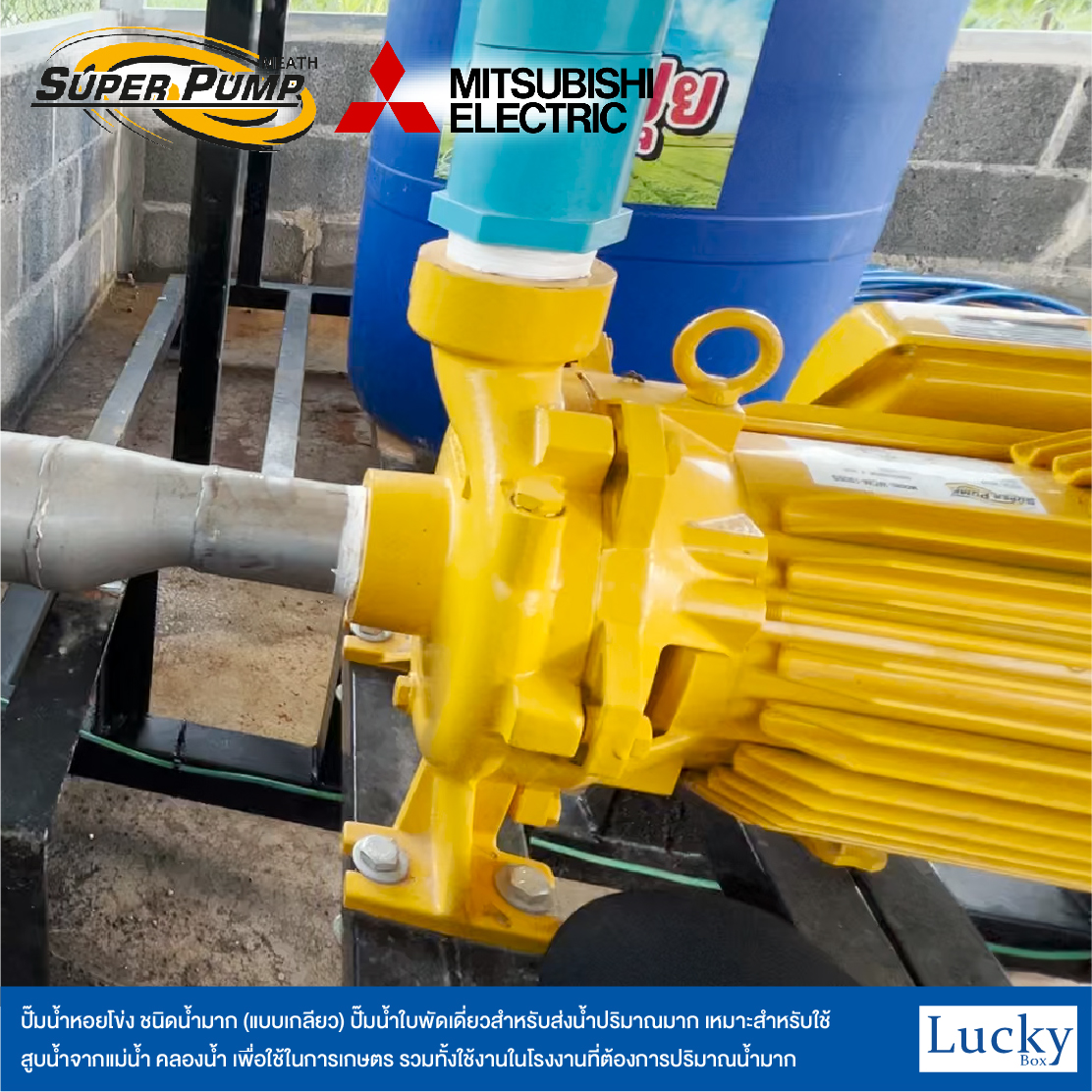 ปั๊มน้ำหอยโข่ง ชนิดน้ำมาก (แบบเกลียว) MITSUBISHI รุ่น WCL-1505S | 2HP ขนาดท่อ 3x3 นิ้ว กำลังไฟ 220V