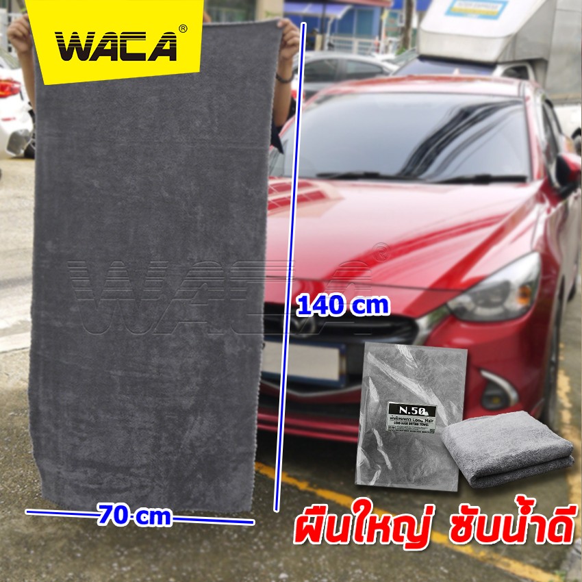 ผ้าเช็ดรถN50