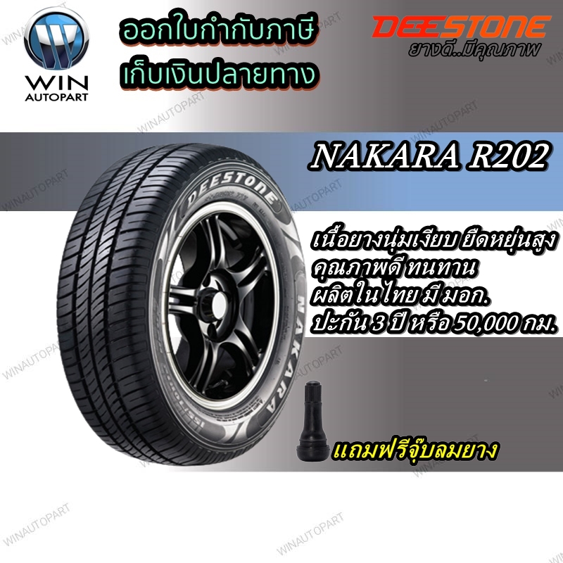 ยางรถยนต์ขอบ13 ขนาด 155/70R13 ยี่ห้อ DEESTONE รุ่น R202