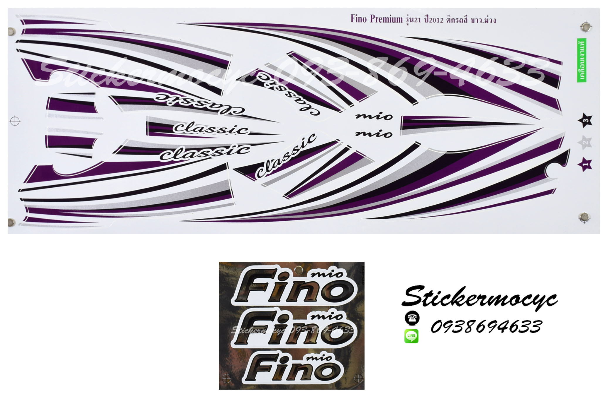 สติ๊กเกอร์ Yamaha Fino ปี 2012 รุ่น 21 Premium ติดรถสี ขาว ม่วง (เคลือบเงา)
