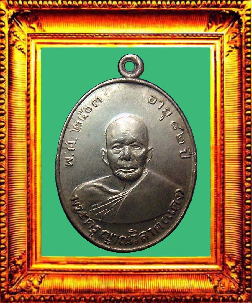 เหรียญรุนสองแจกพ่อครัวเนื้ออัลปาก้าหลวงพ่อแดงวัดเขาบันไดอิฐ องค์ที่ 3