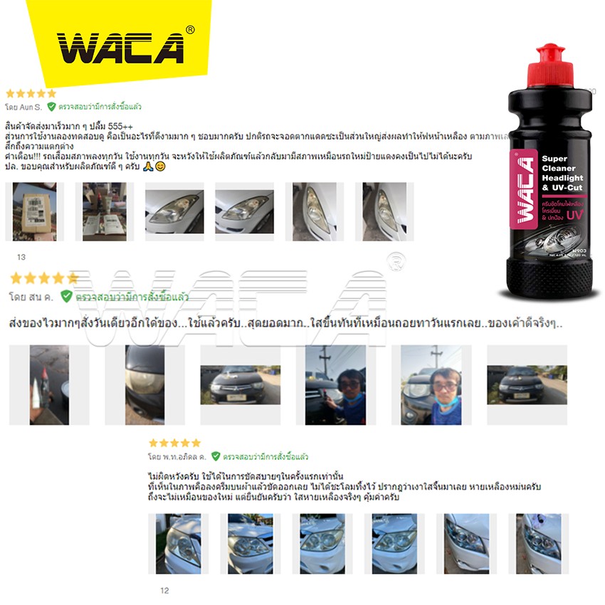WACA สูตรใหม่ล่าสุด W903 ครีมขัดโคมไฟเหลือง & โครเมี่ยม ป้องกัน UV