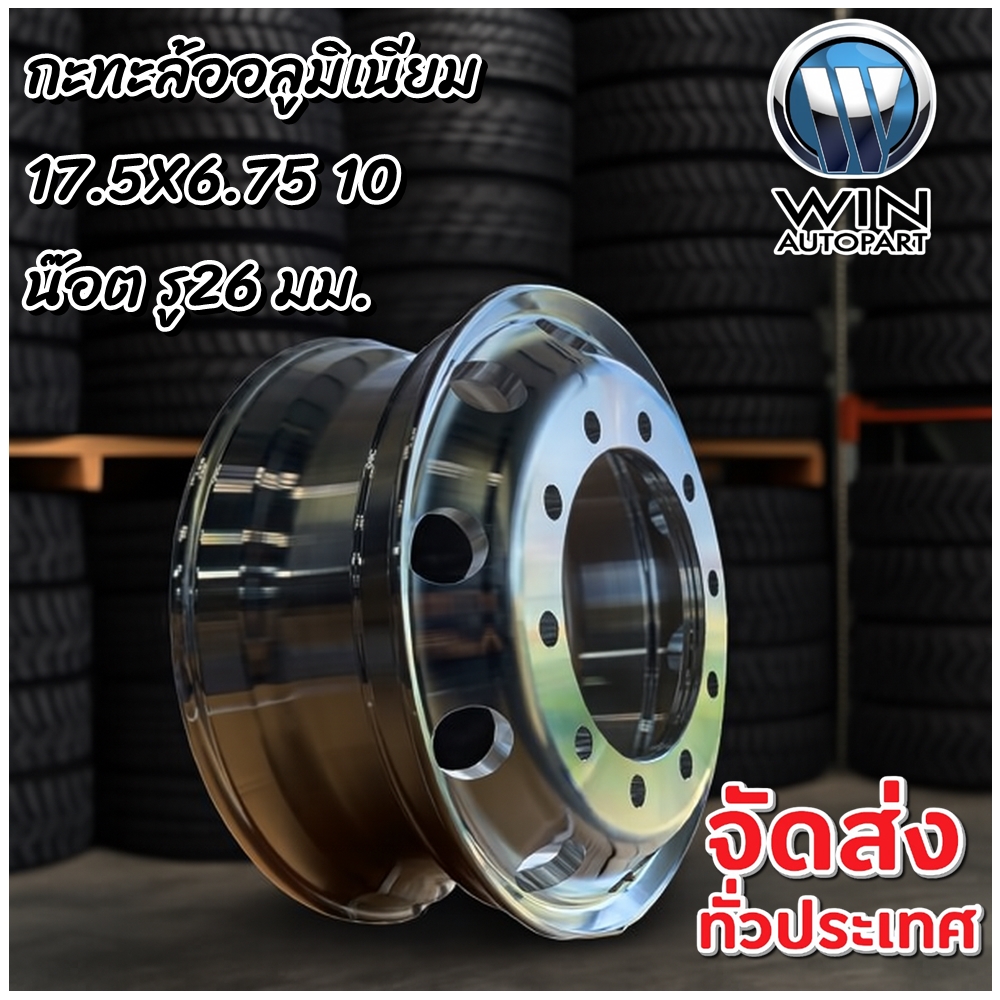 กะทะล้ออลูมิเนียม ขนาด 17.5X6.75 10 น๊อต รู26 มม. เรเดียล