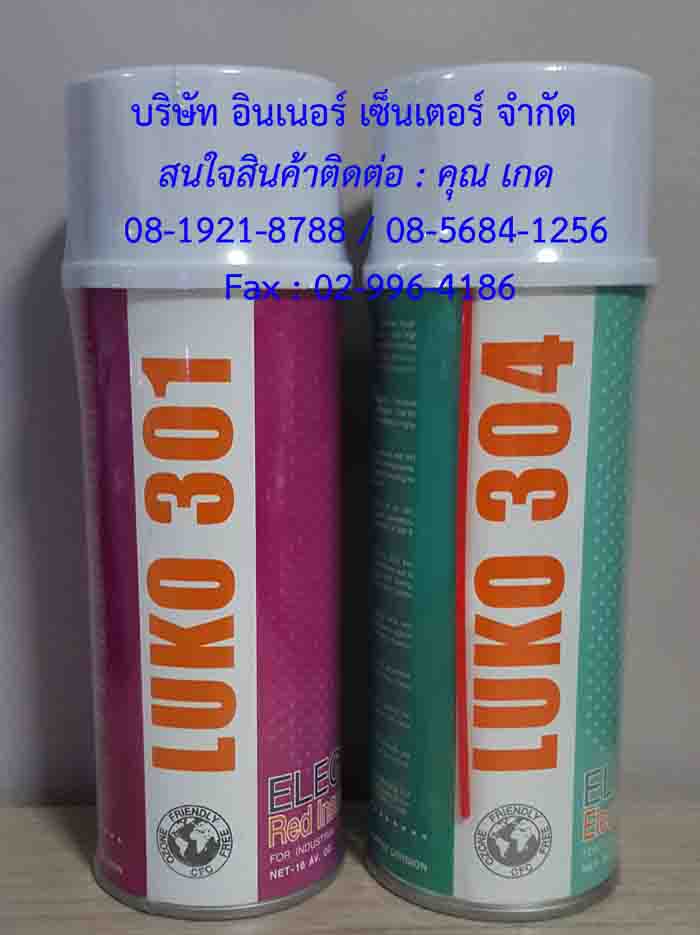 จำหน่ายLUKO318 Cutting Oil สเปรย์น้ำมันหล่อเย็นใช้หล่อลื่นและระบายความร้อนป้องกันการเกิดสนิมใช้ได้กับโลหะทุกชนิด สนใจติดต่อ(เกด)081-9218788 /085-6841256
