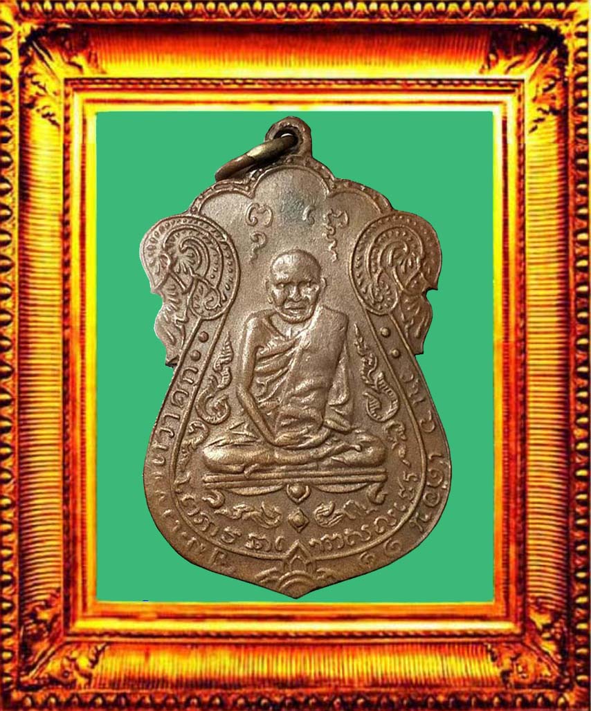 เหรียญรุ่นแรกหลวงปู่เอี่ยมวัดหนัง องค์ที่ 1