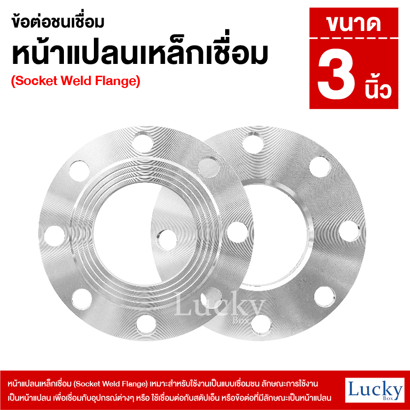 หน้าแปลนเหล็กเชื่อม 10K ขนาด 3 นิ้ว