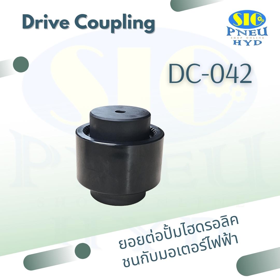 DC-042 Drive Coupling ยอยต่อปั้มไฮดรอลิค ชนมอเตอร์