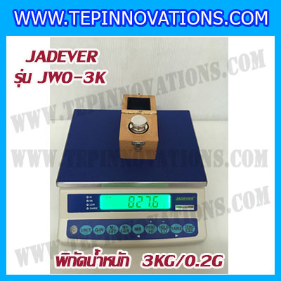 เครื่องชั่งดิจิตอล พิกัดน้ำหนัก 3kg ยี่ห้อ JADEVER รุ่น JWO ความละเอียด 0.2g (มีใบตรวจรับรองจากสำนักชั่งตวงวัด)