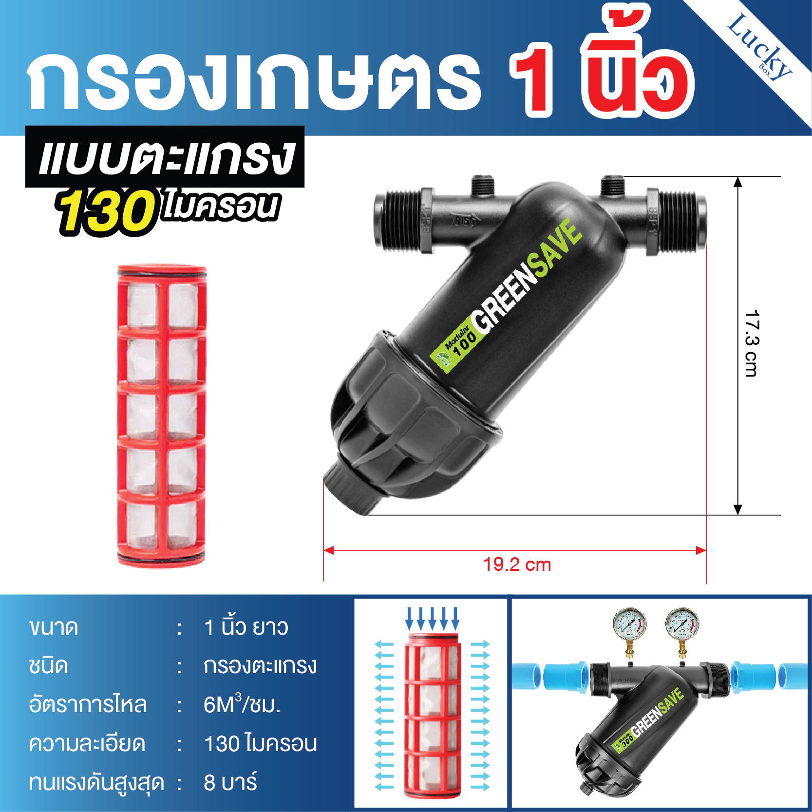 กรองน้ำเกษตรชนิดตะแกรง ขนาด 1 นิ้ว (ยาว) ทนแรงดันสูงสุด 8 บาร์ รุ่น Screen-Y-1in-GREENSAVE-F32YS-N (ผอม)