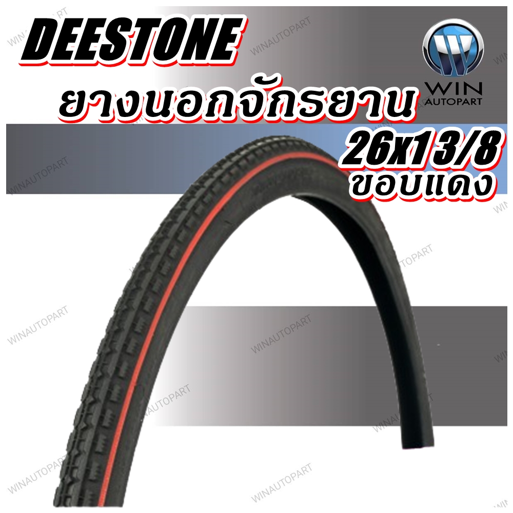 ยางจักรยาน ขนาด 26x1 3/8 รุ่น D872 ยี่ห้อ DEESTONE