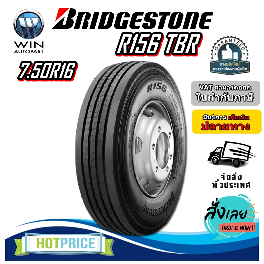 ยางรถบรรทุก เรเดียล ขนาด 7.50R16 รุ่น R156 ชนิด TL ยี่ห้อ BRIDGESTONE