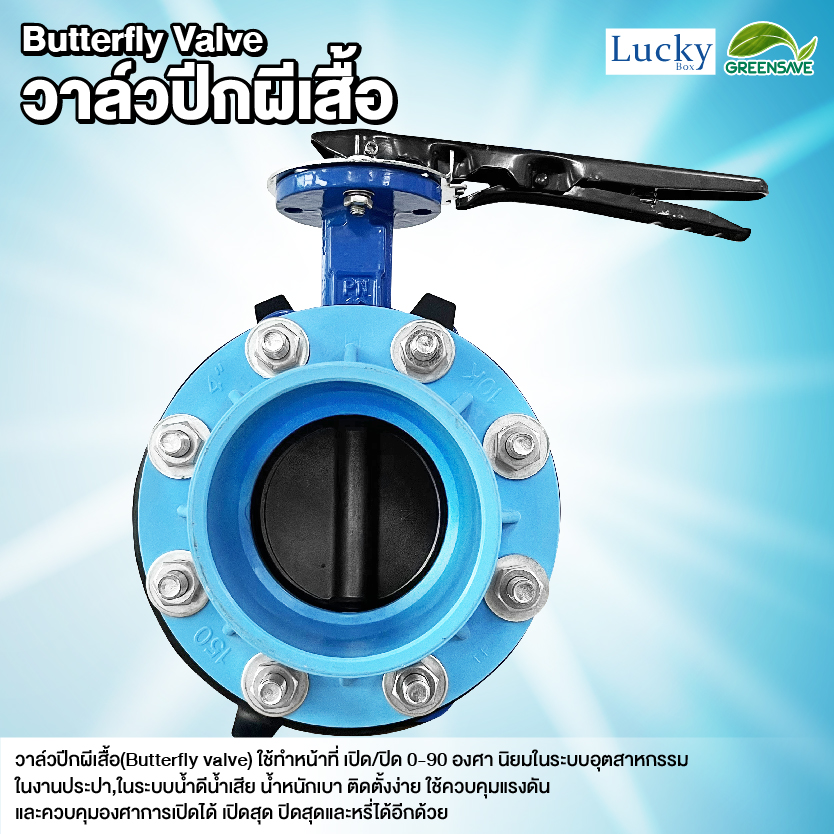 Butterfly Valve ชุดวาล์วปีกผีเสื้อ ขนาด 4 นิ้ว พร้อมข้อต่อหน้าแปลน PVC