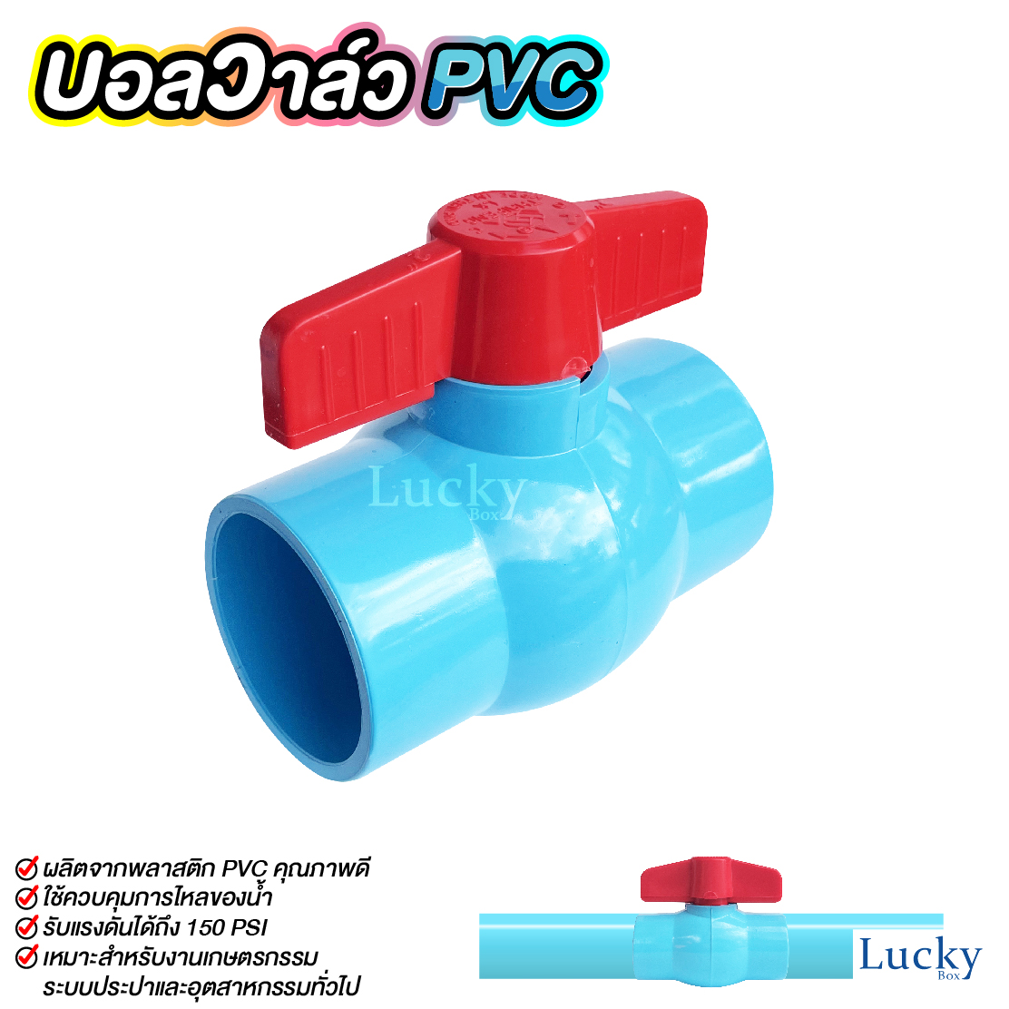 บอลวาล์ว พีวีซี Ball valve PVC ขนาด 2นิ้ว