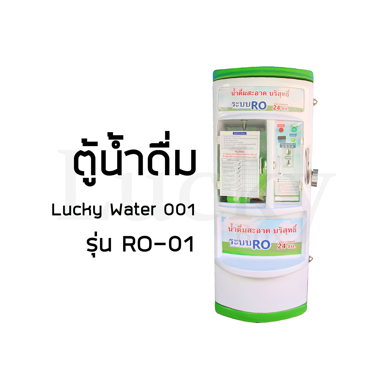 ตู้น้ำหยอดเหรียญ ระบบ RO ขนาด 100 ลิตร ระบบกรอง 7 ขั้นตอน