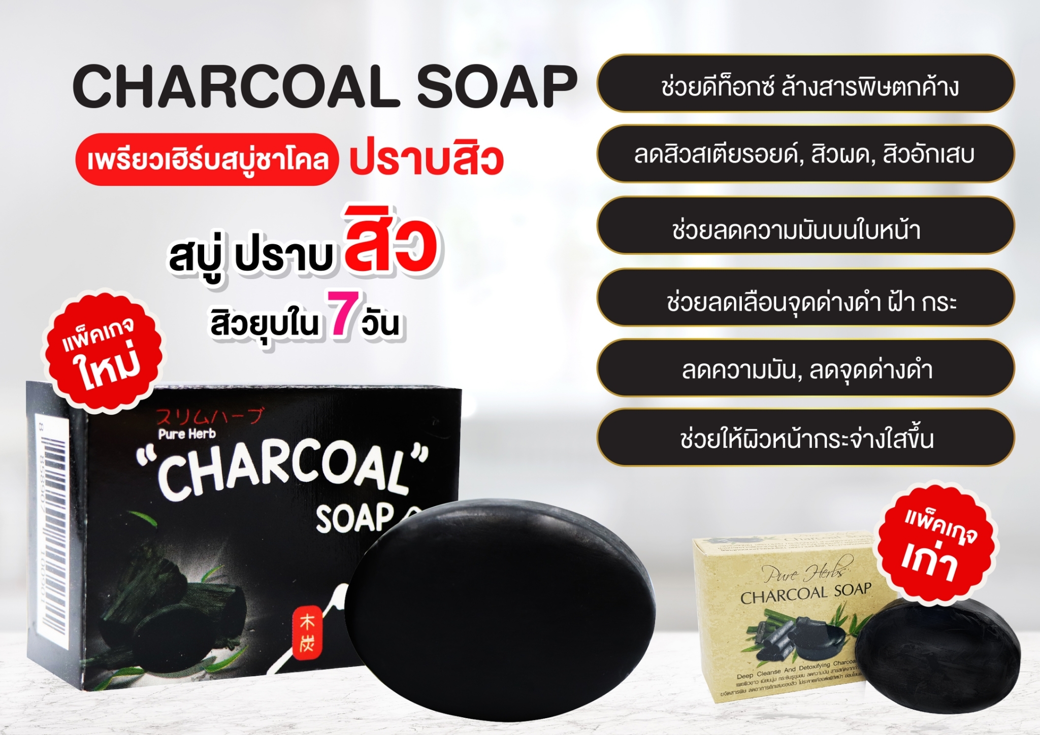 Pure Herbs CHARCOAL SOAP 80 g