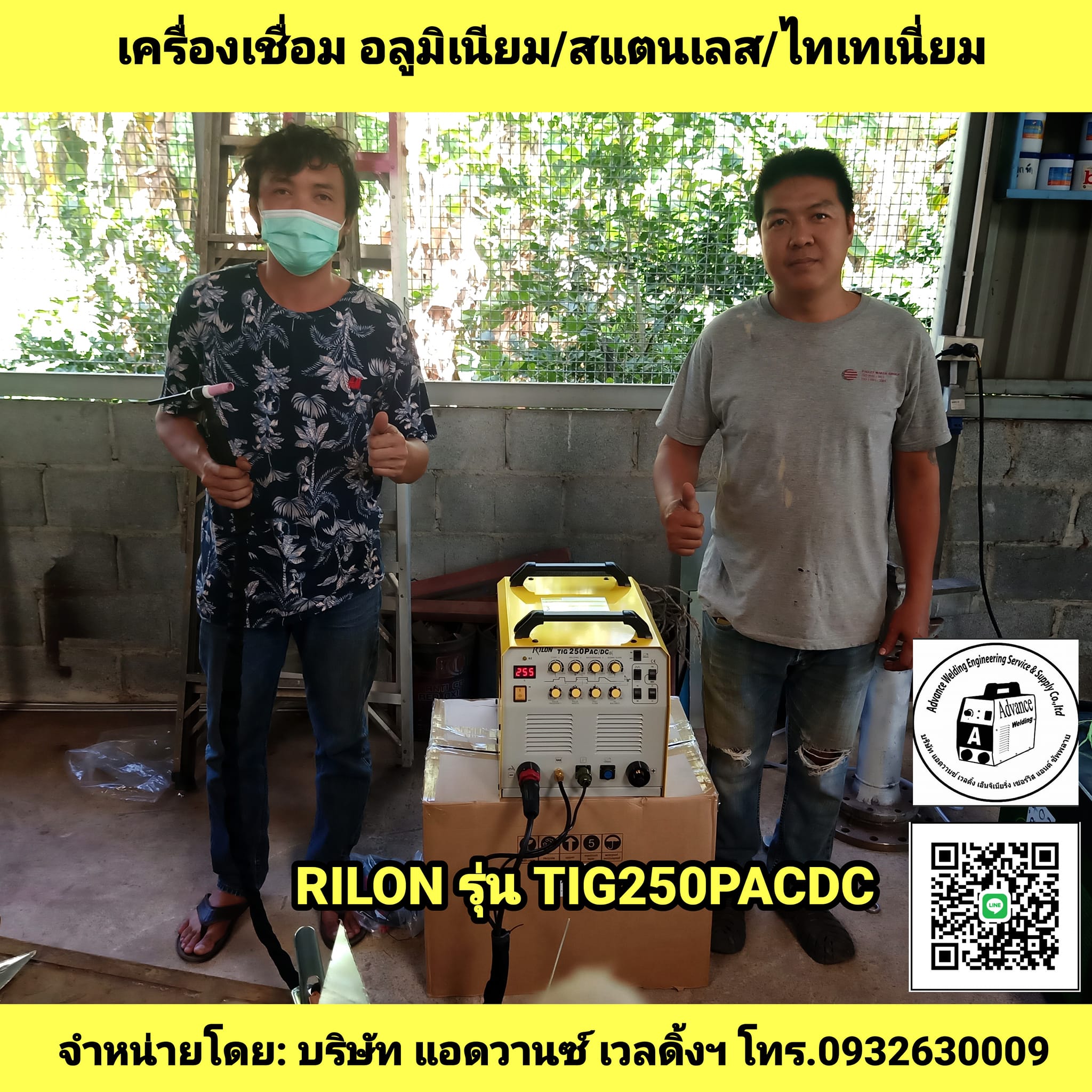 RILONรุ่นTIG250PACDC(เชื่อมอลูมิเนียมได้)