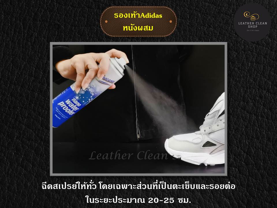 ดูแลหนัง ขจัดคราบสกปรก กันน้ำ