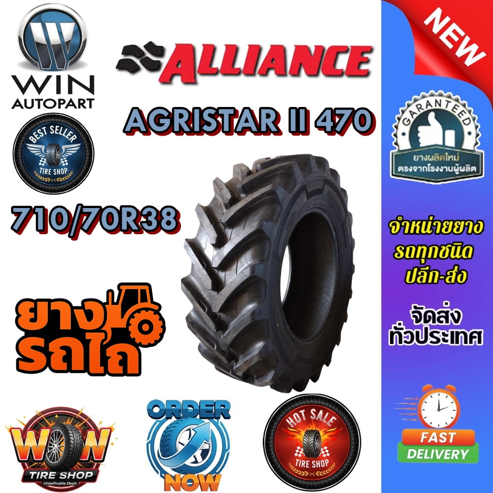 ยางรถไถ ยางรถเกษตร และอุตสาหกรรม ขนาด 710/70R38 รุ่น AGRISTAR II 470 ชนิด TL ยี่ห้อ ALLIANCE