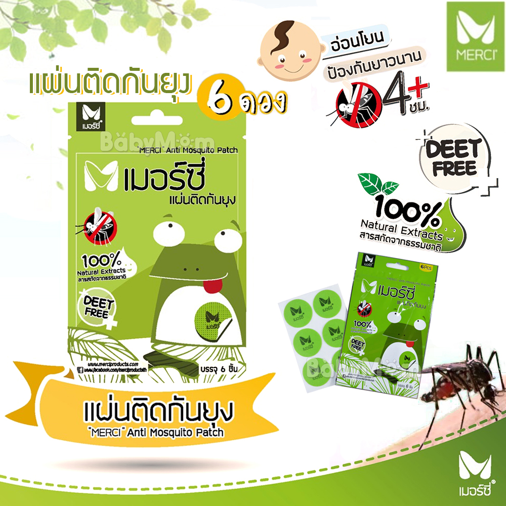 แผ่นแปะกันยุง แผ่นติดกันยุง Merci เมอร์ซี่ สมุนไพร สารสกัดจากธรรมชาติ ปกป้องยาวนานถึง 4 ชม. (1 ซองบรรจุ 6 ดวง)